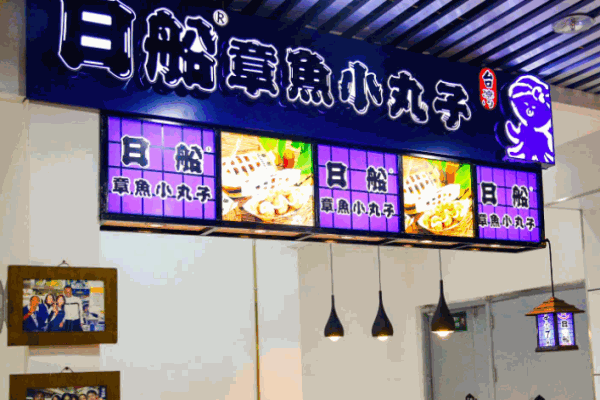 日船章鱼小丸子